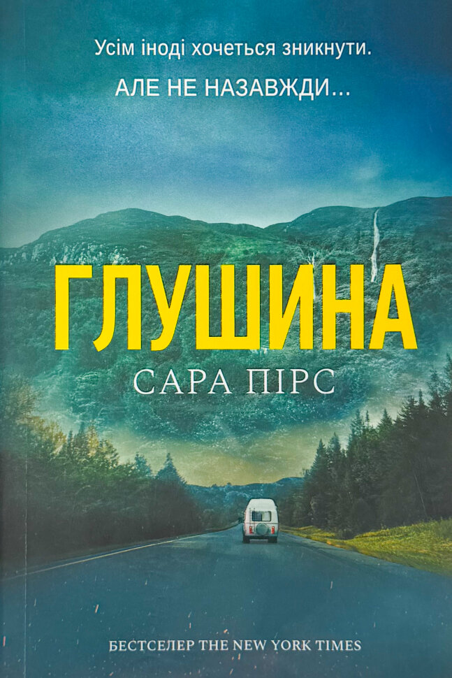 Глушина (Paperback)