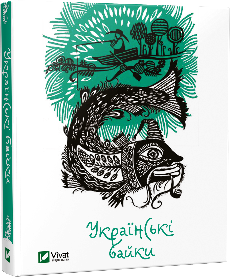 Українські байки