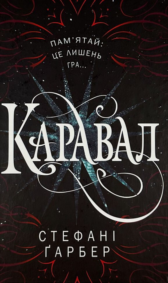 Каравал