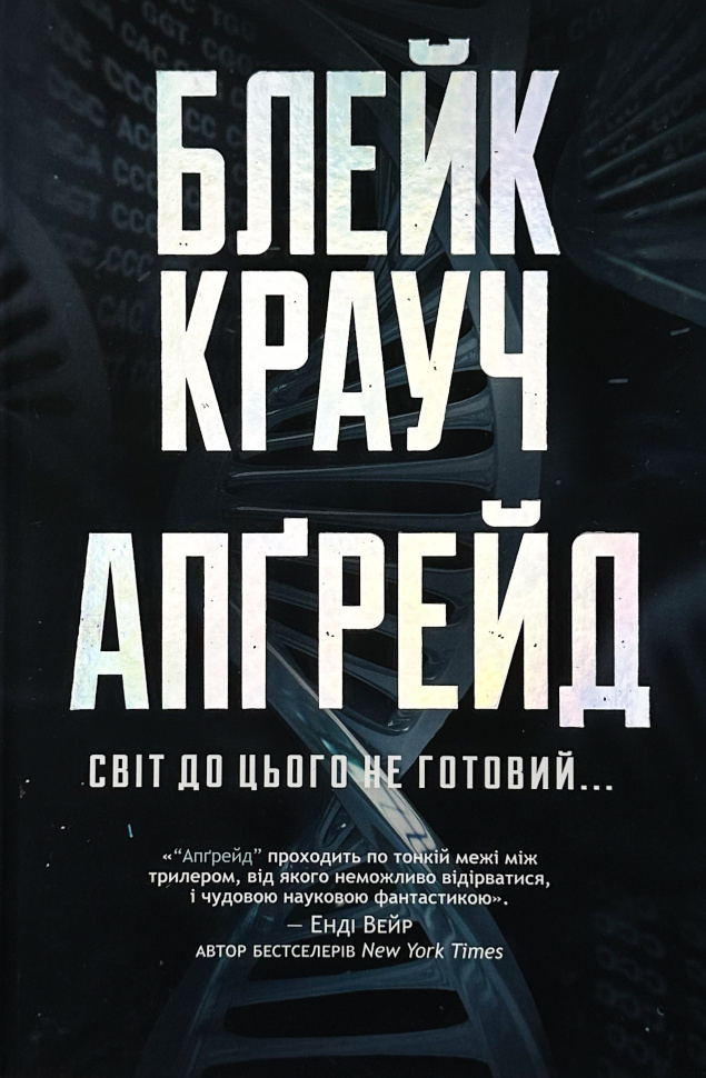 Апґрейд