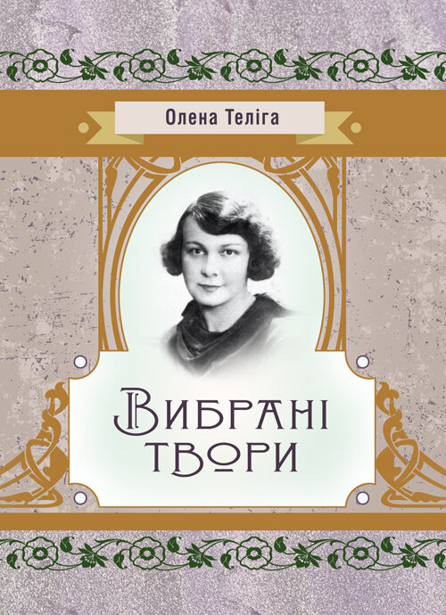 Вибрані твори