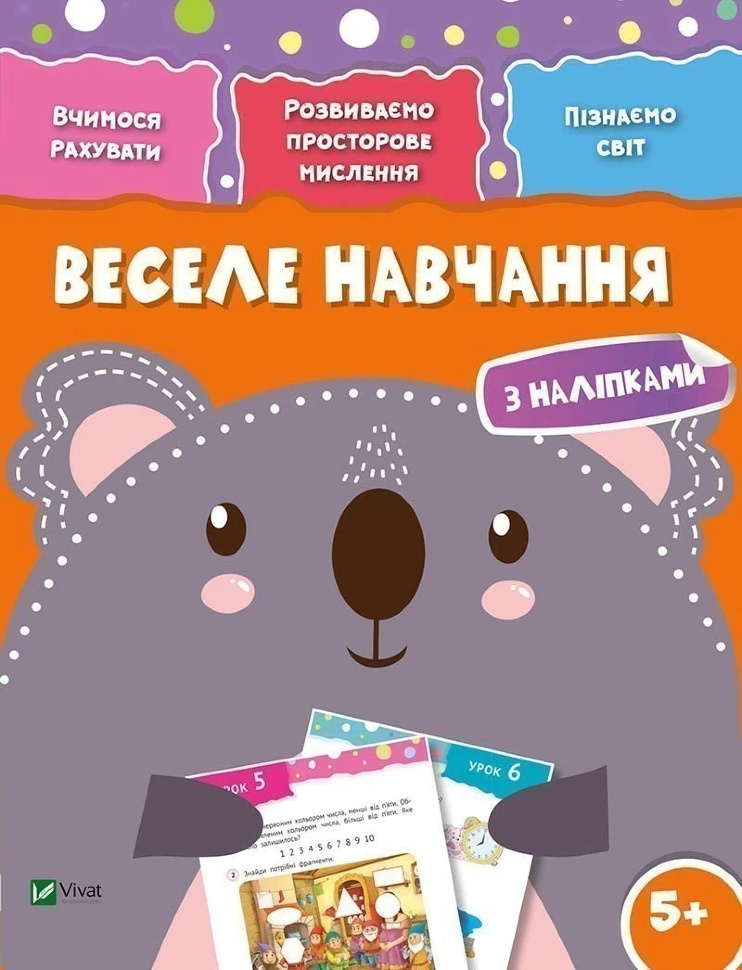Веселе навчання Коала