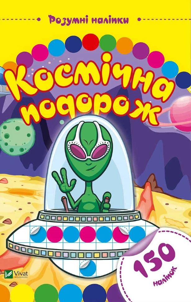 Космічна подорож