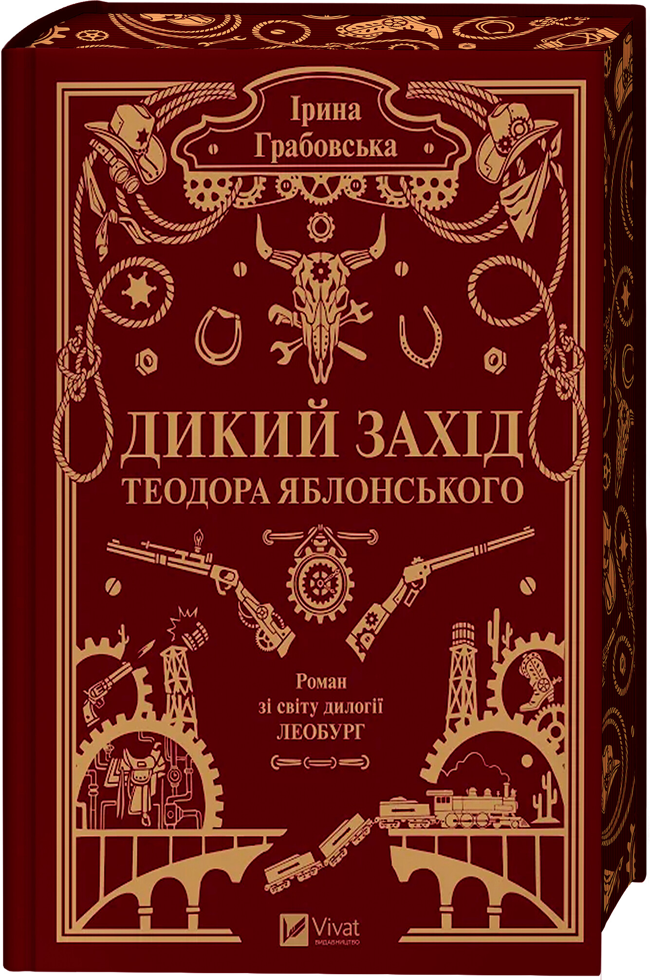Дикий Захід Теодора Яблонського