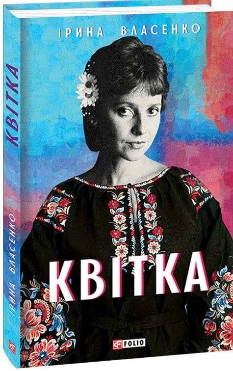 Квітка