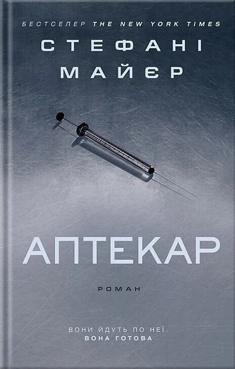 Аптекар