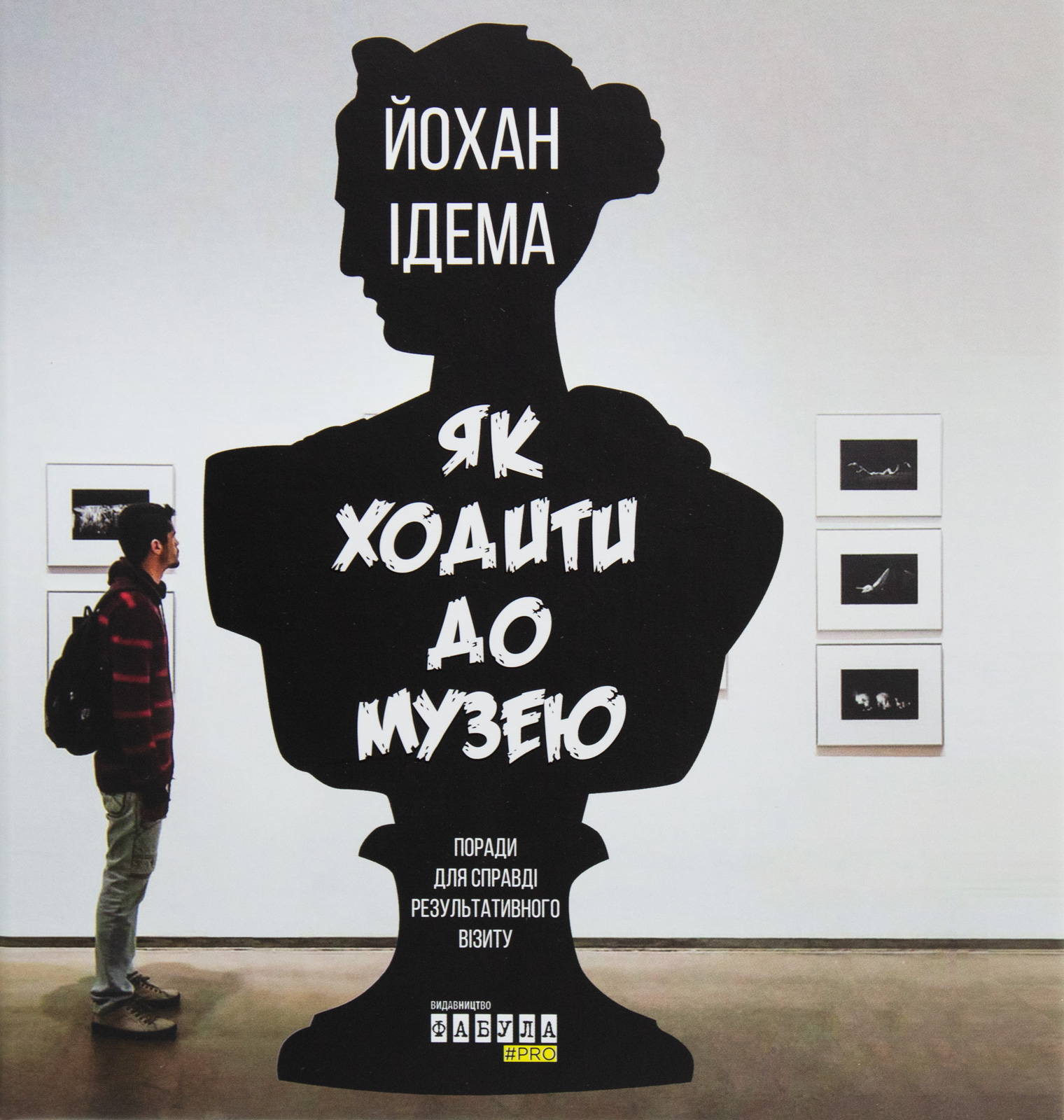 Як ходити до музею