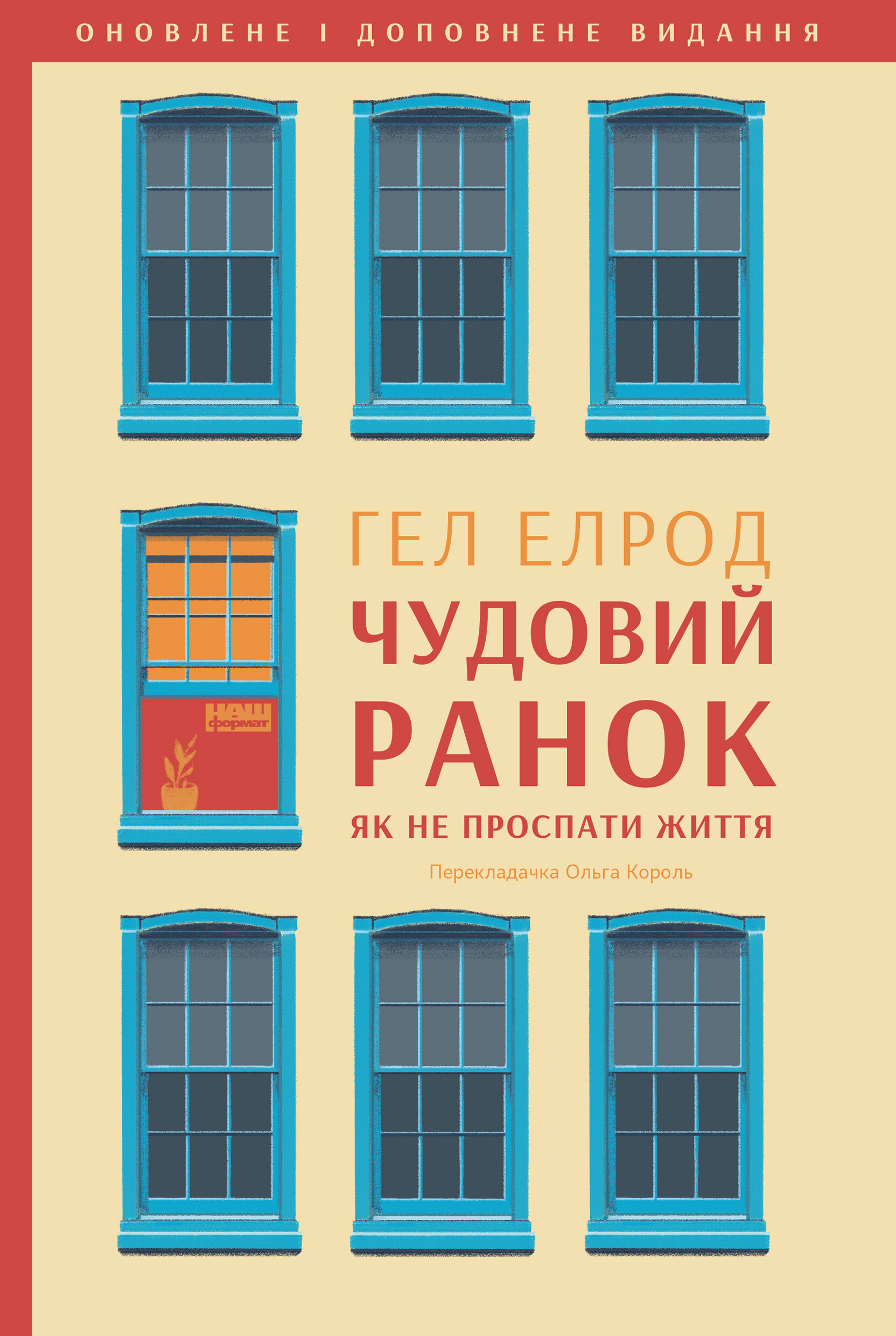 Чудовий ранок