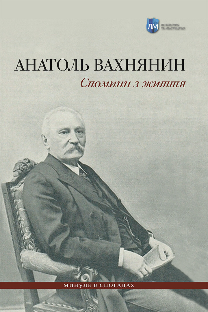 Спомини з життя