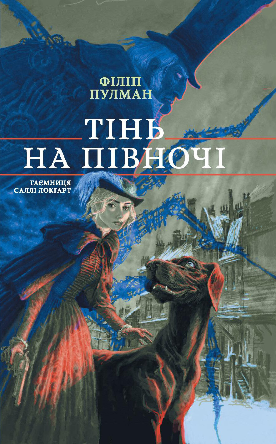 Тінь на півночі