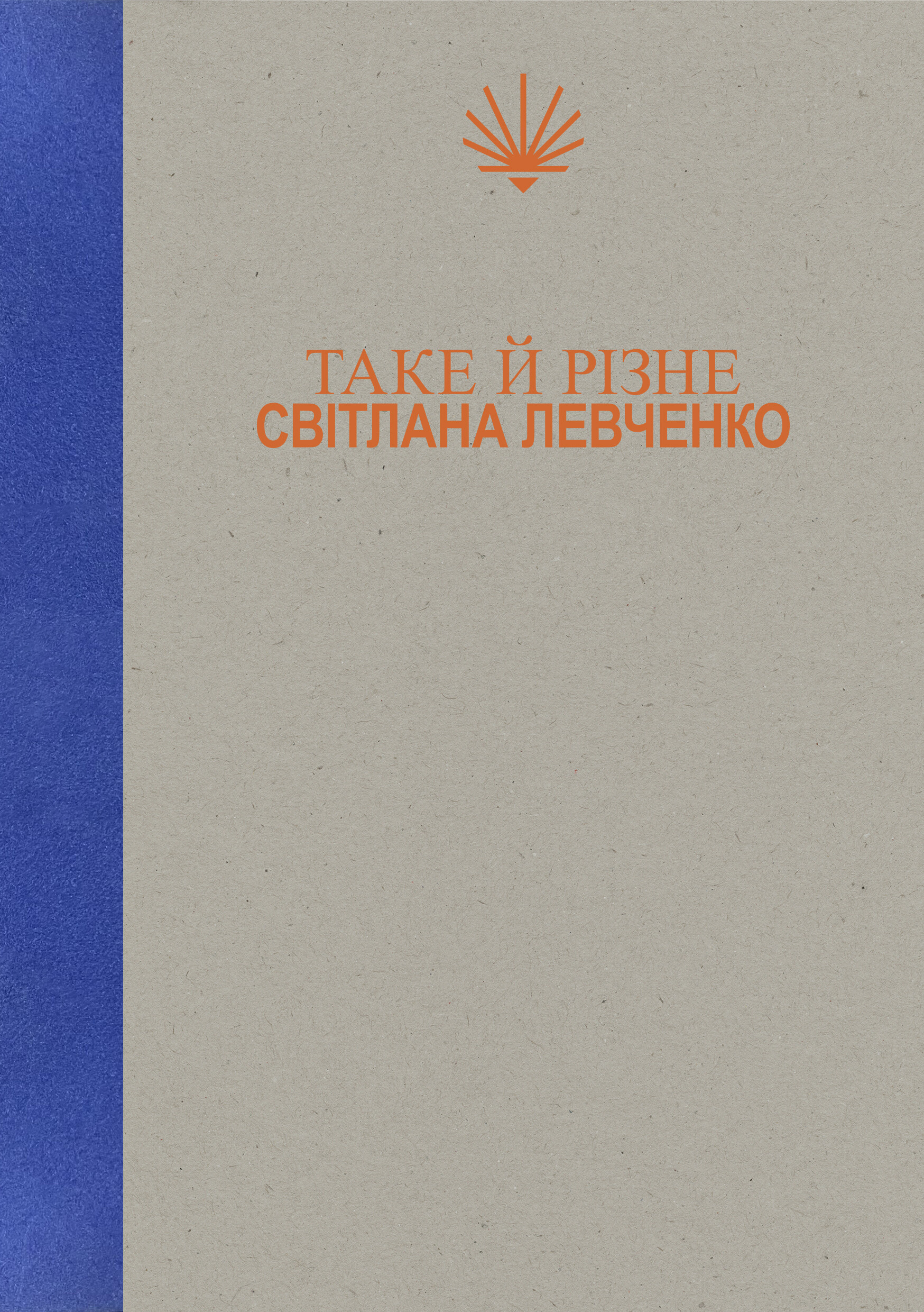 Таке й різне