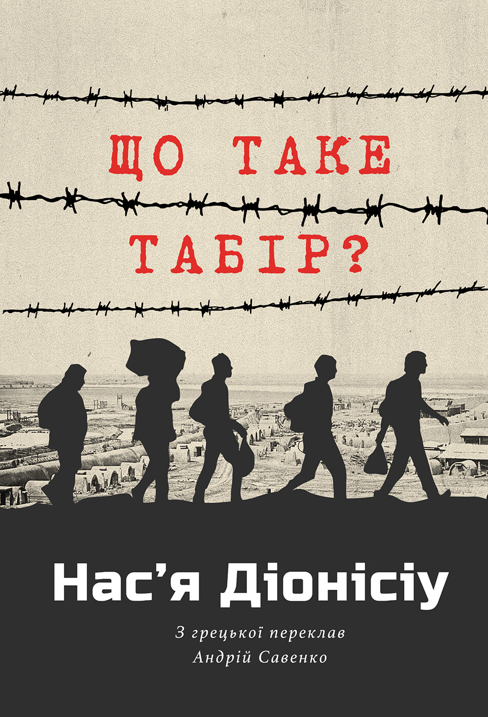 Що таке табір?