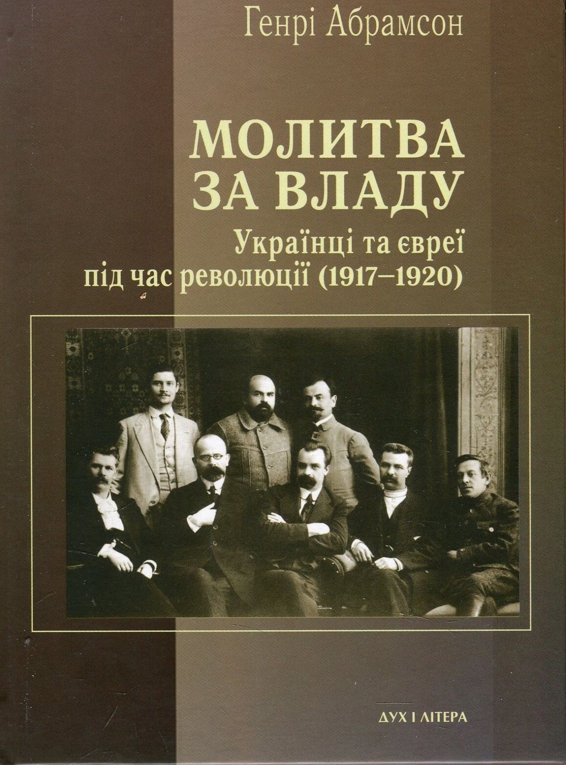 Молитва за владу