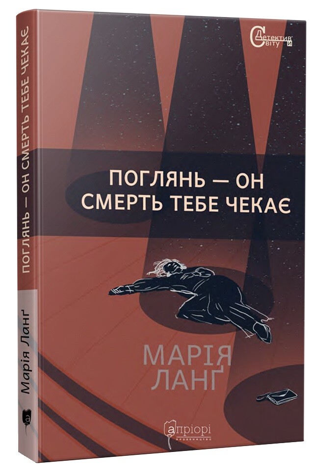 Поглянь –  он смерть тебе чекає