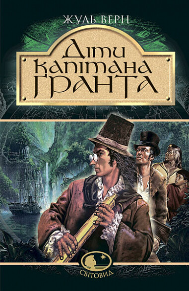 Діти капітана Ґранта
