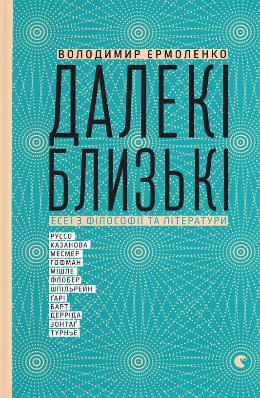 Далекі близькі
