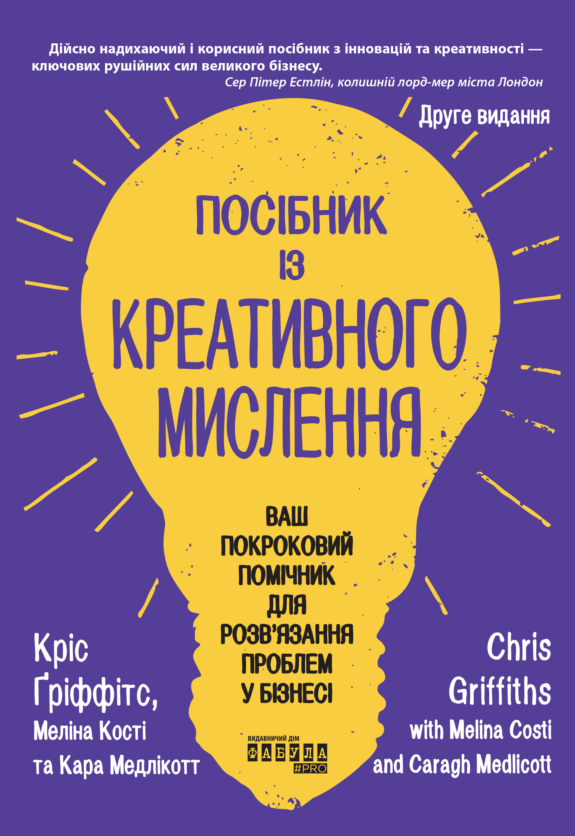 Посібник із креативного мислення