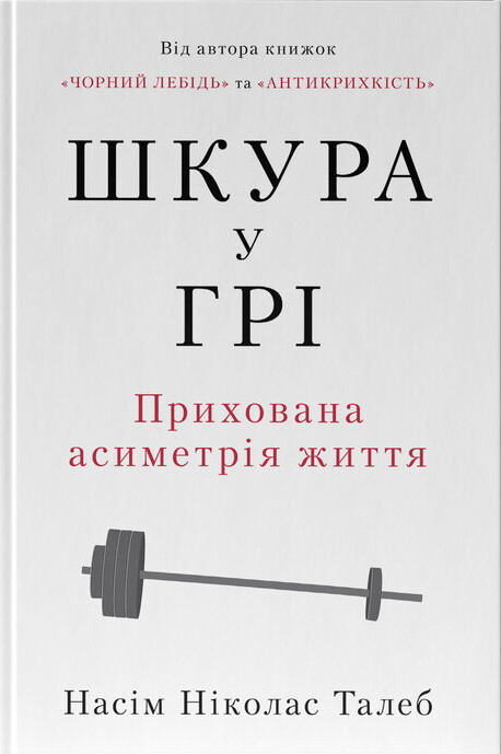 Шкура у грі