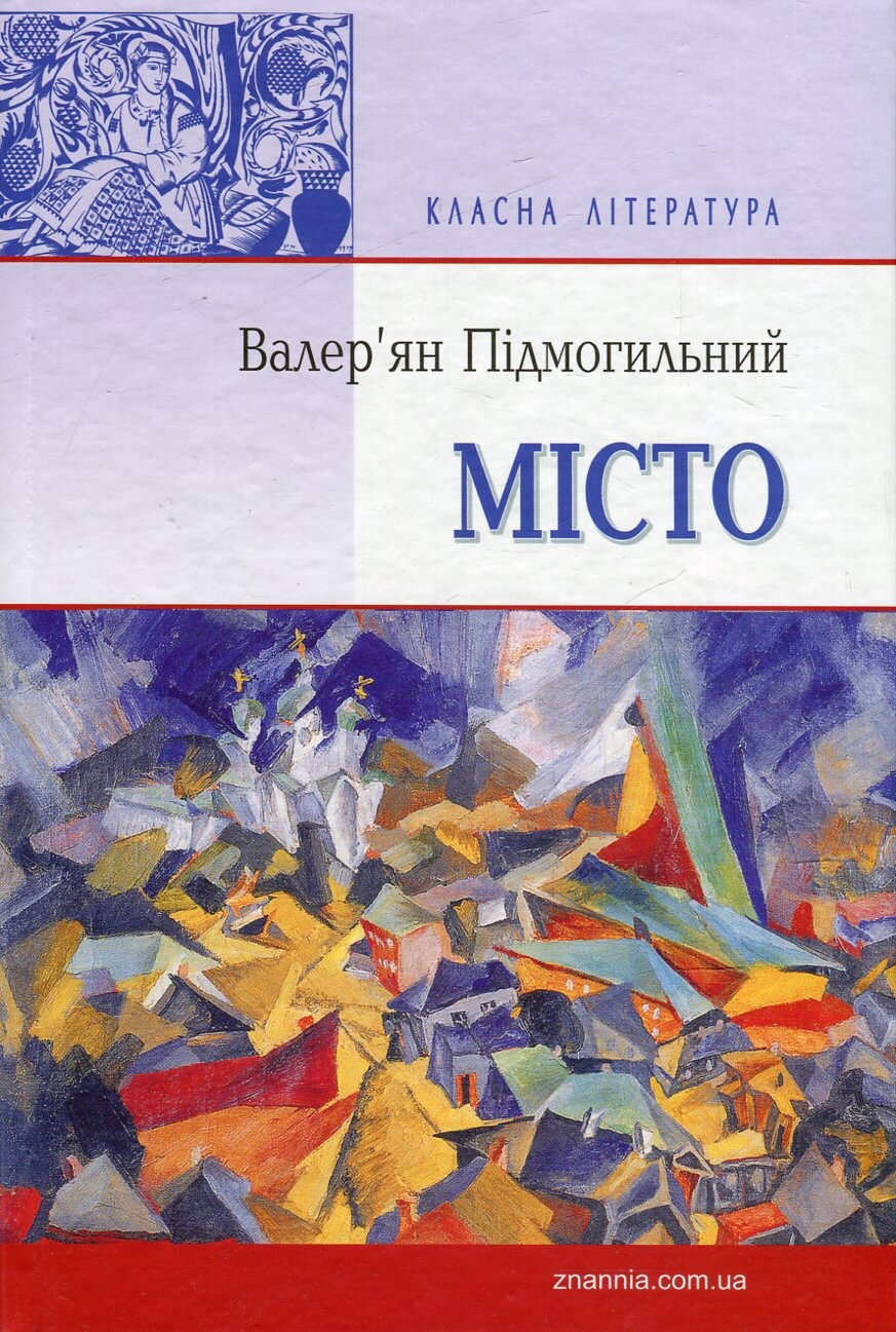 Місто
