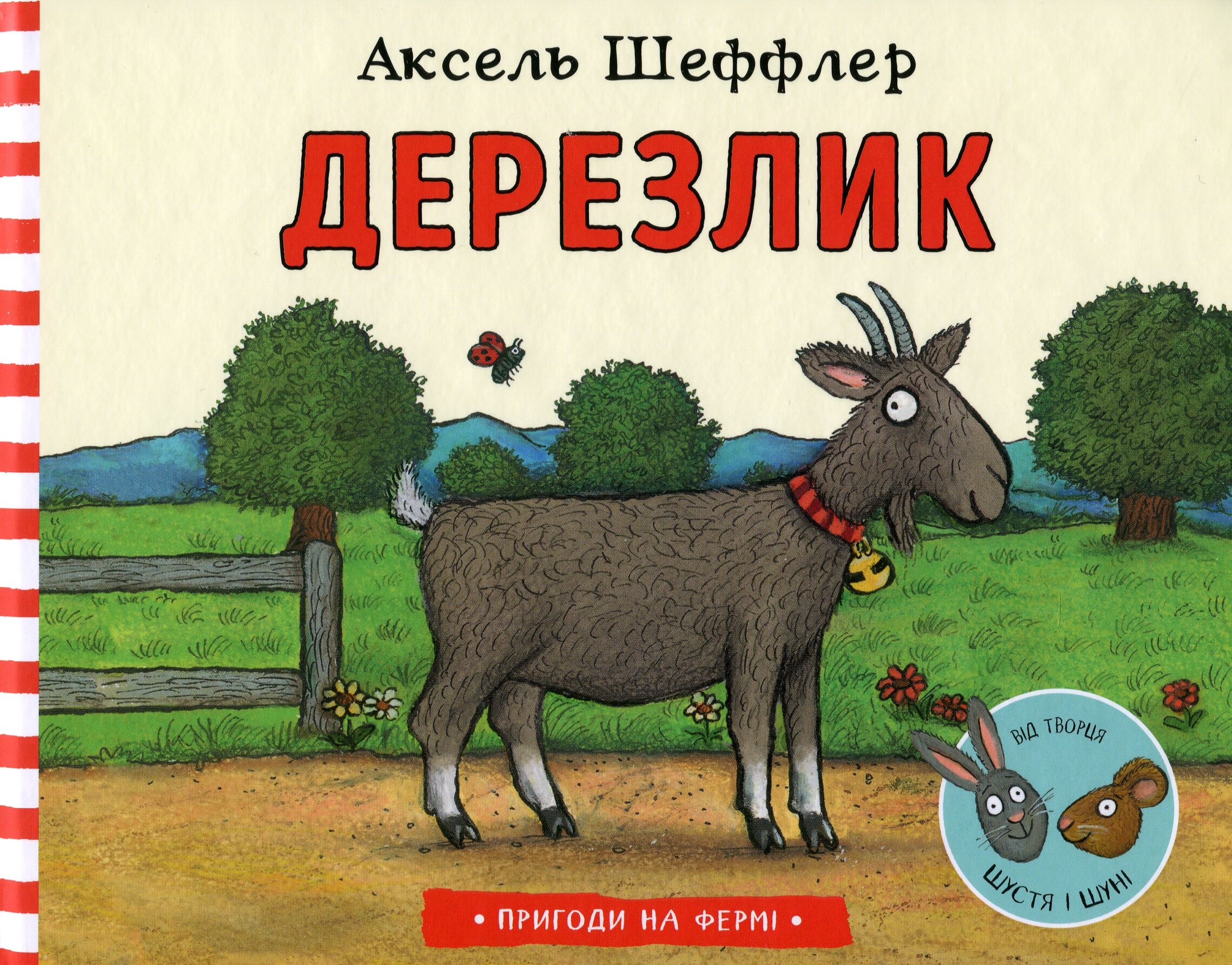 Дерезлик