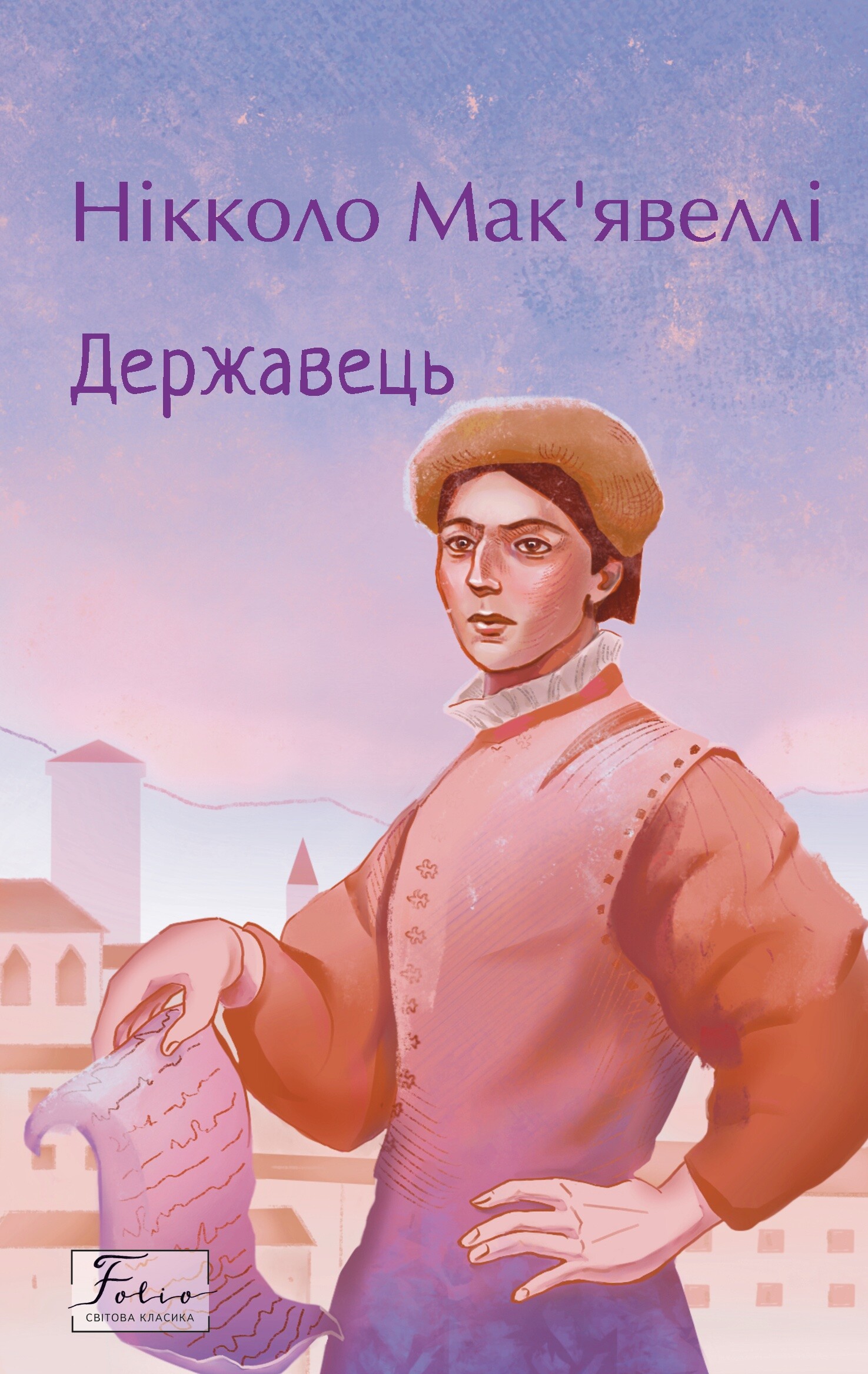 Державець