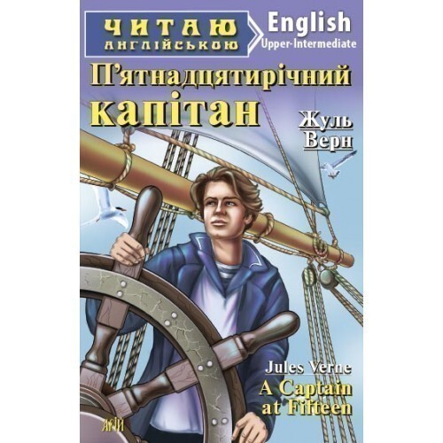 A Captain at Fifteen