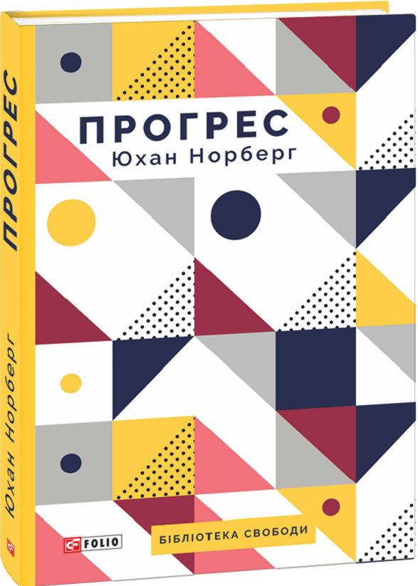 Прогрес