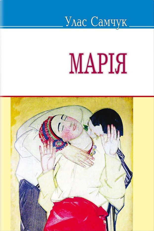 Марія. Серія Скарби (м)