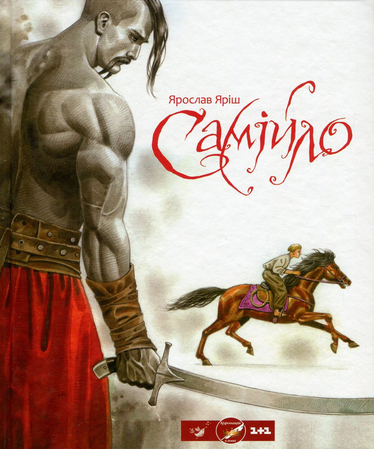 Самійло