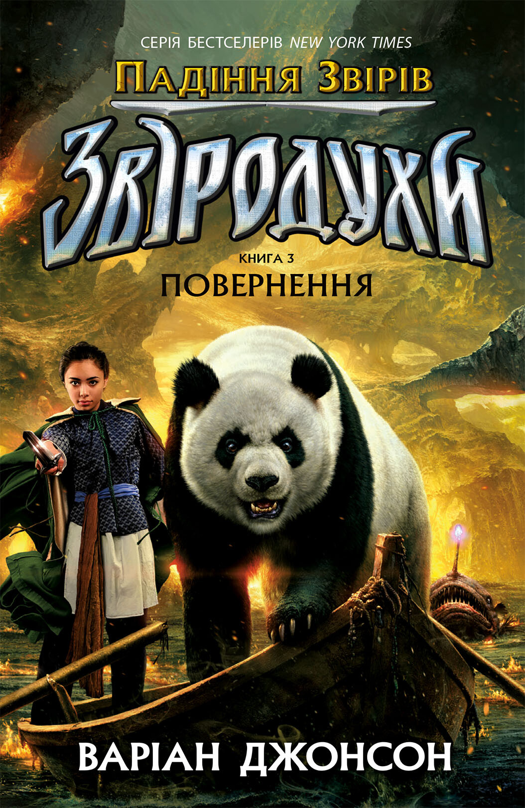 Повернення