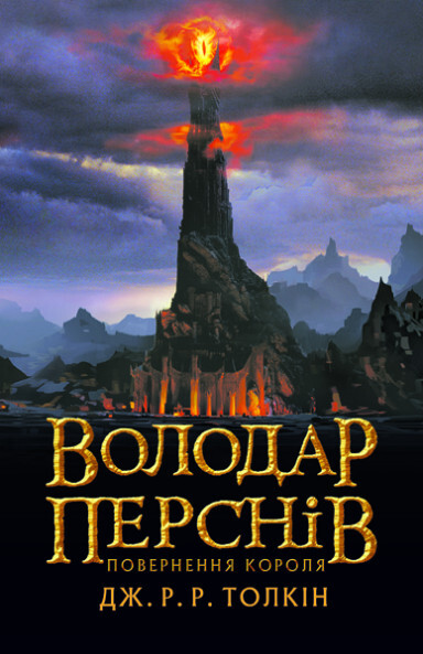 Повернення короля