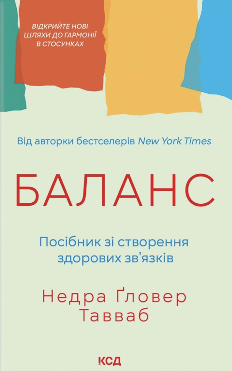 Баланс