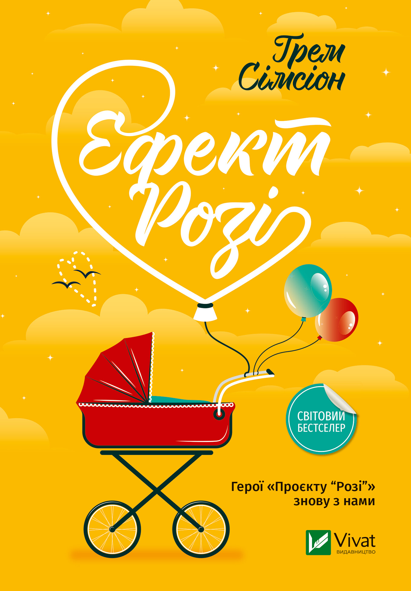 Ефект «Розі»