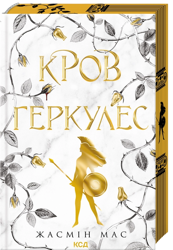 Кров Геркулес