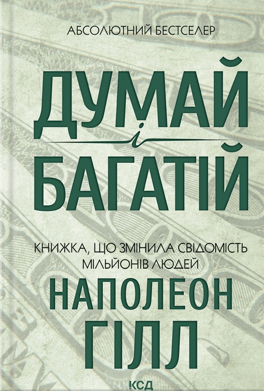 Думай і багатій