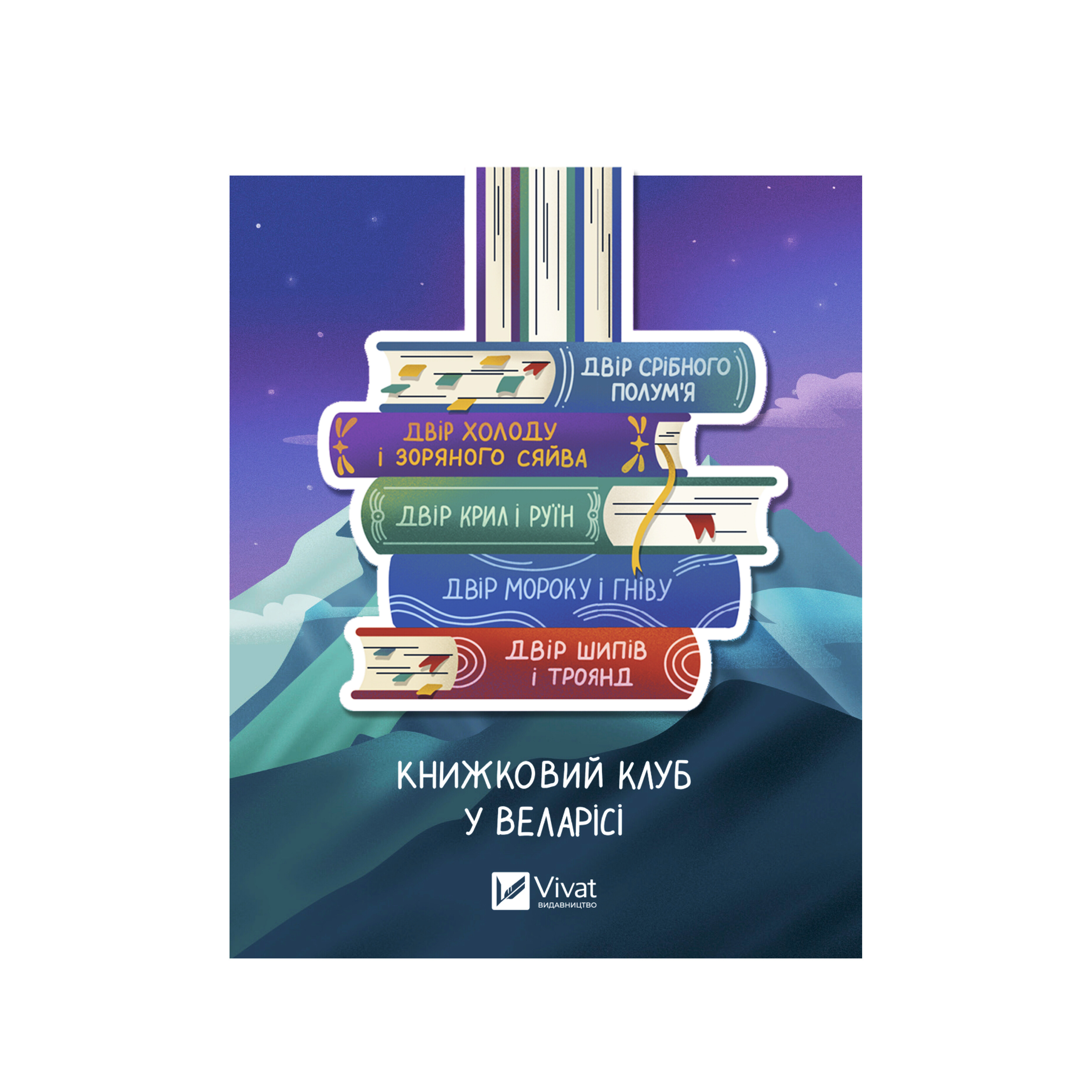 Магнітна закладинка «Книжковий клуб у Веларісі»