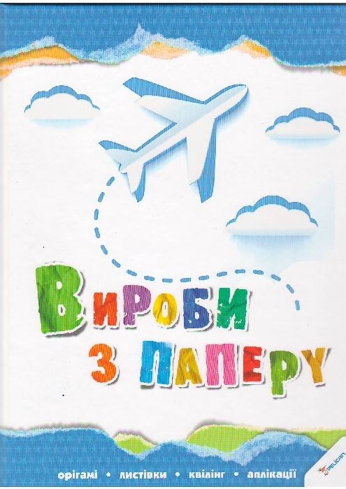 Вироби з паперу