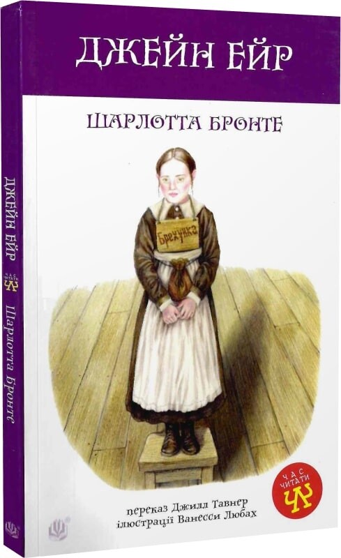 Джейн Ейр