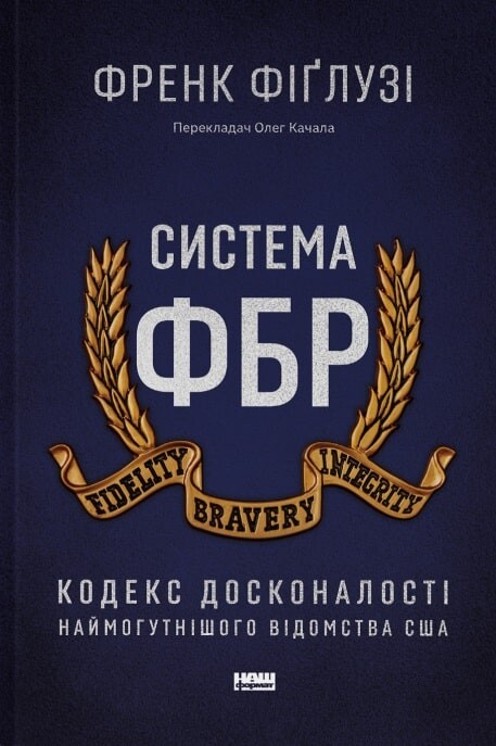 Система ФБР