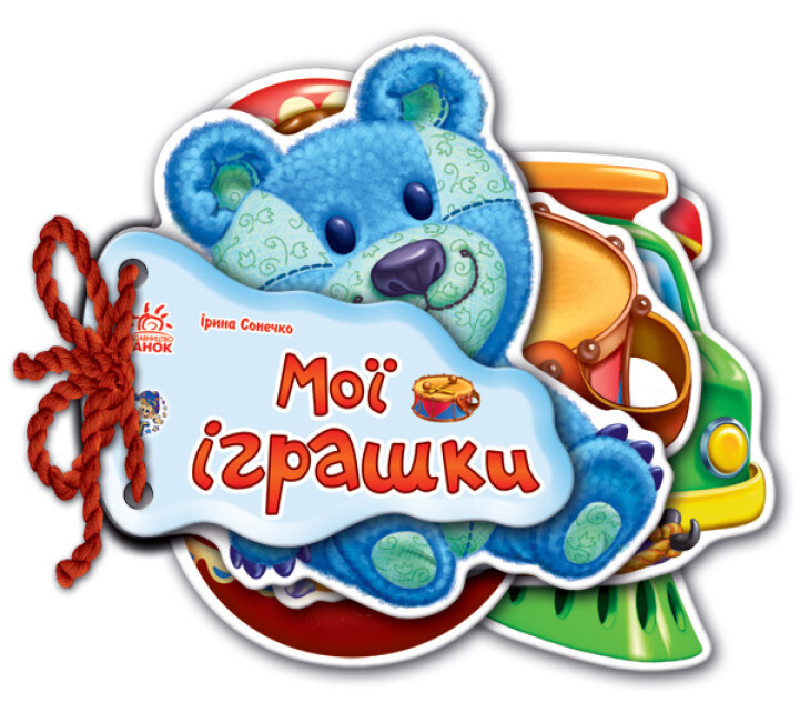 Відгадай-но. Мої іграшки