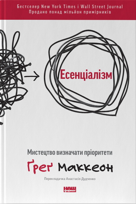 Есенціалізм. Миcтeцтвo визнaчaти пpiopитeти