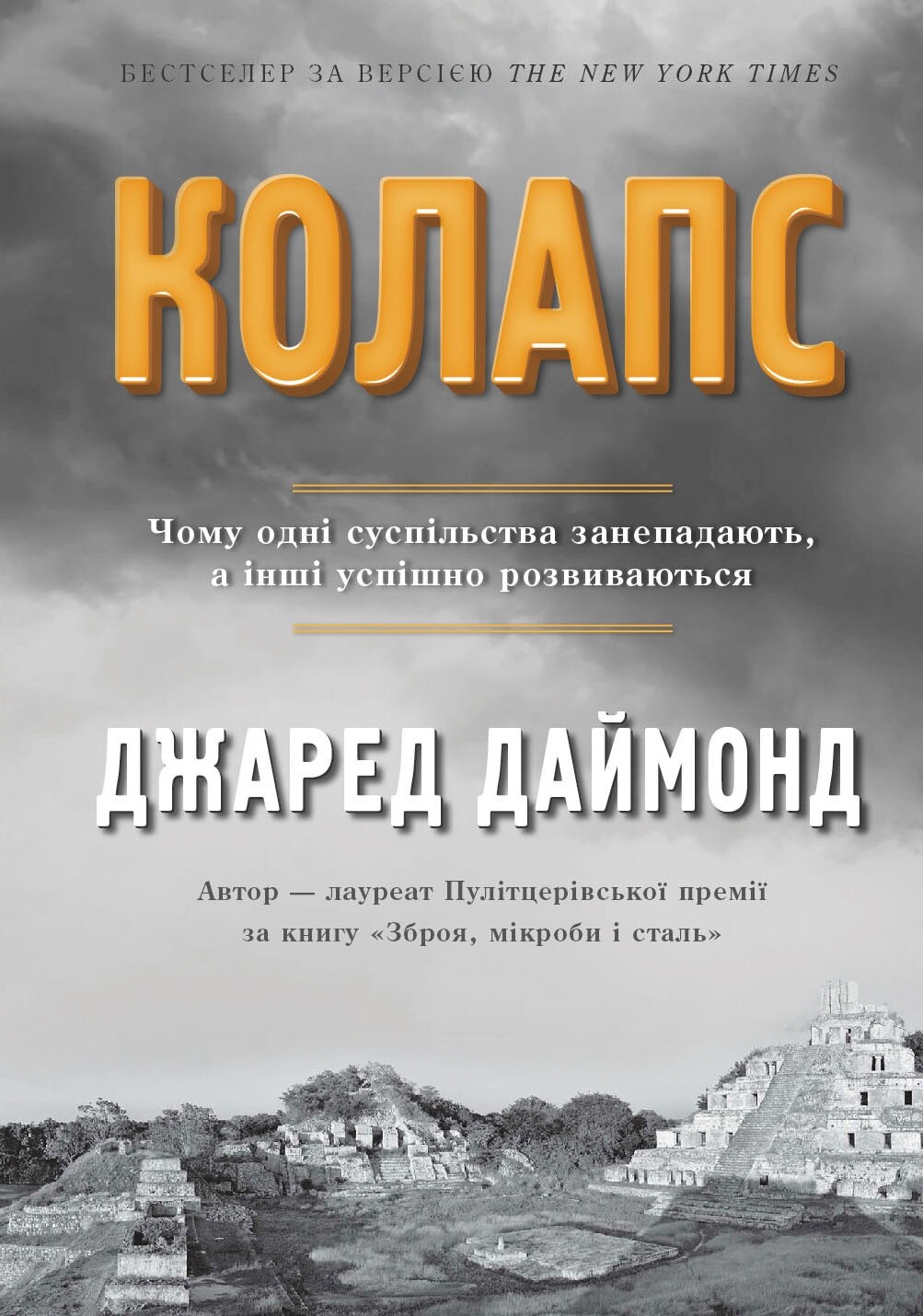 Колапс