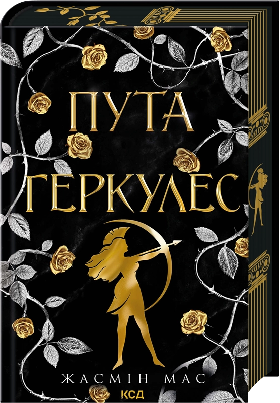 Пута Геркулес