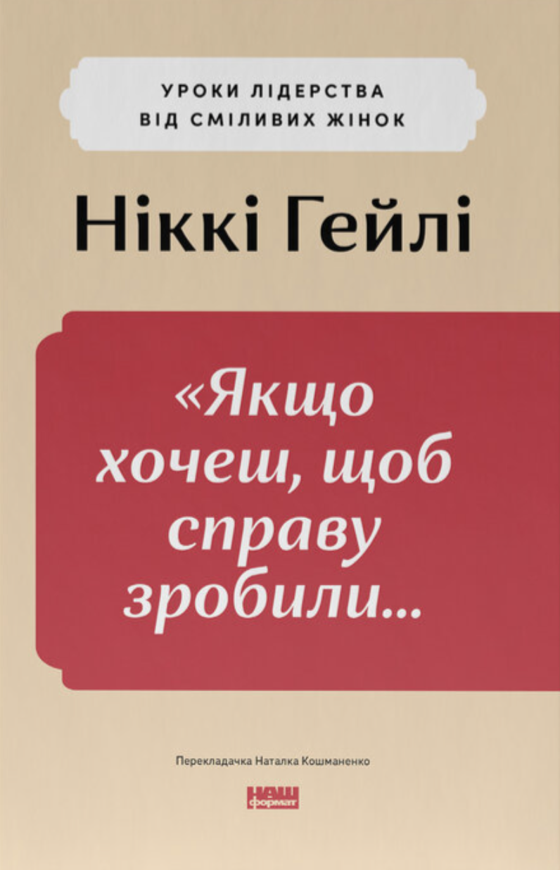 «Якщо хочеш, щоб справу зробили...»