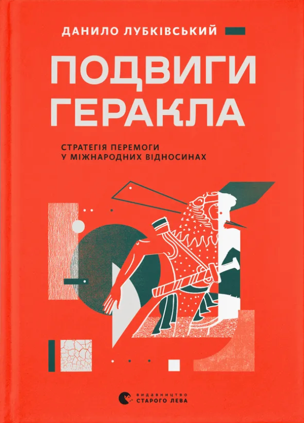 Подвиги Геракла