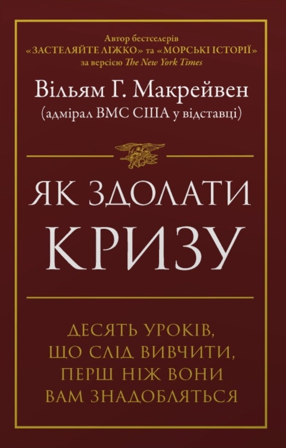 Як здолати кризу