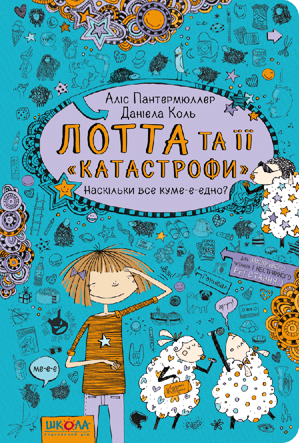 Наскількі все куме-е-едно?