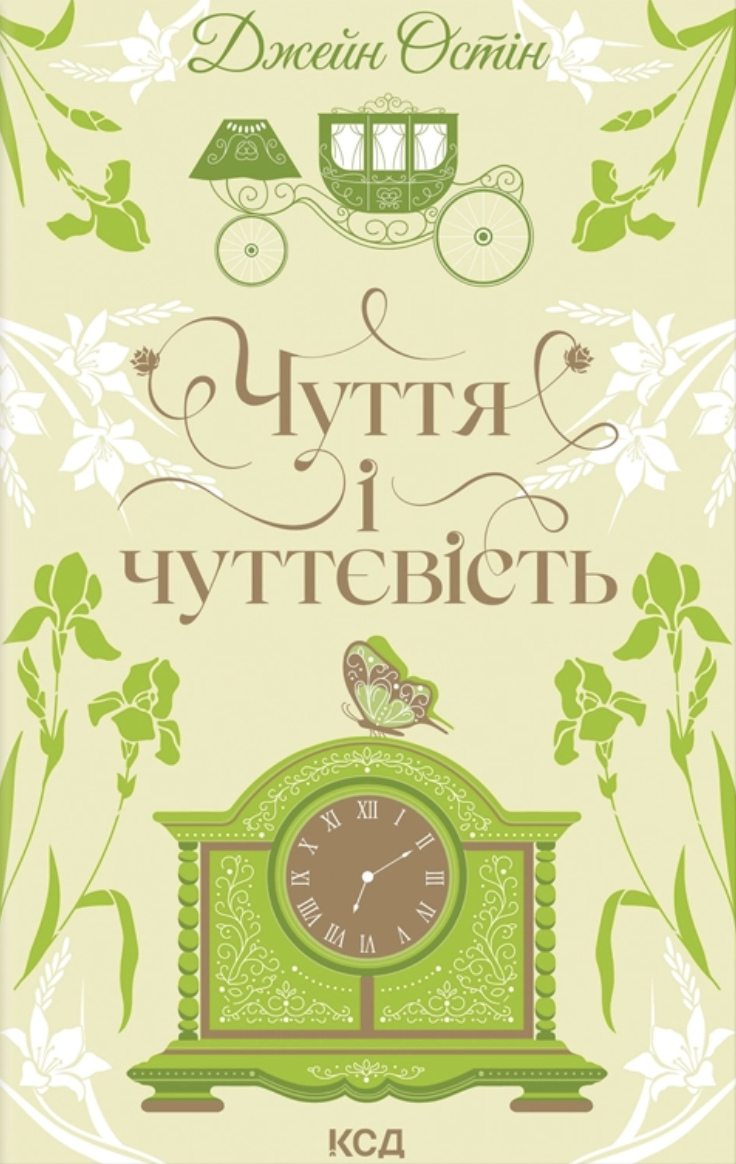 Чуття і чуттєвість