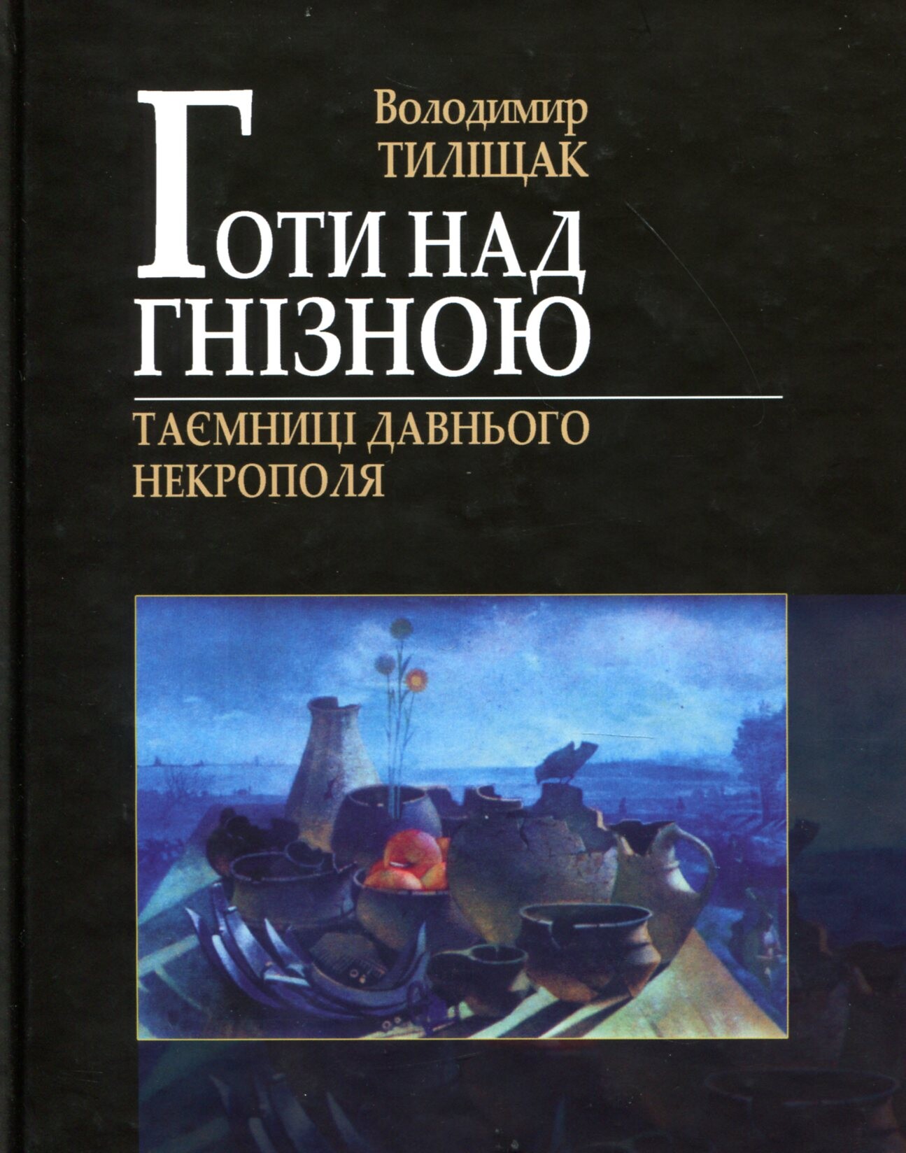 Готи над Гнізною. Таємниці давнього некрополя