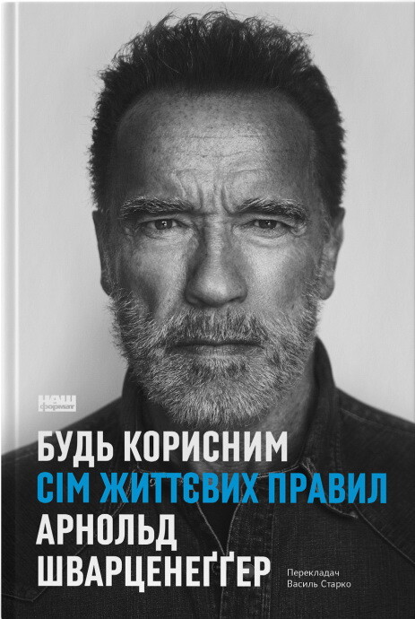 Будь корисним